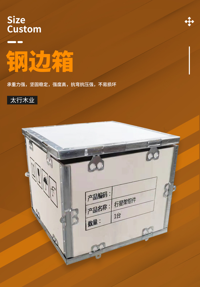 鋼邊箱：省空間、不占位，組裝便利的出口佳選